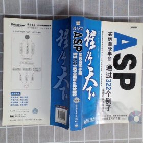 程序天下--ASP实例自学手册:通过322个例子掌握Web开发捷径