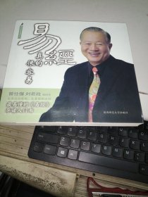 易经真的很容易