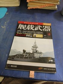 舰载武器 2012 4