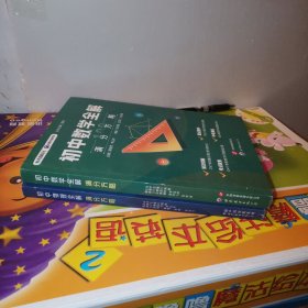 初中物理全解：满分方略+初中数学全解：满分方略（2本合售）