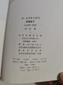 老铺底子