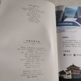 中国出版年鉴 2022