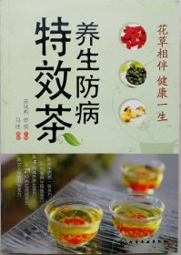 《特效茶》