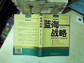 蓝海战略：超越产业竞争，开创全新市场