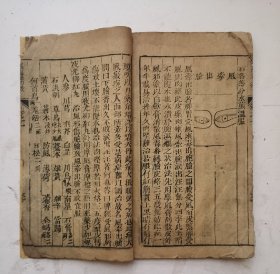 唐代著名医学家孙思邈眼科《银海精微》卷一、卷二，两册，一套全集，是一部眼科著作，唐代医学家、“药王”.孙思邈撰，清代周亮節生之氏校正，道家以眼目为银海，书中论五轮八廓及各种眼病的证治，并附很多种眼病图，详论眼科疾病的治疗方法，除内服方药外，尚有洗、点、针劆等外治法。并附眼科诸病治疗方剂、金针拨翳障法、药方歌诀以及眼科常用药的药性论等。很稀见清代木板眼科著作，大字木刻大板本。非常珍贵！