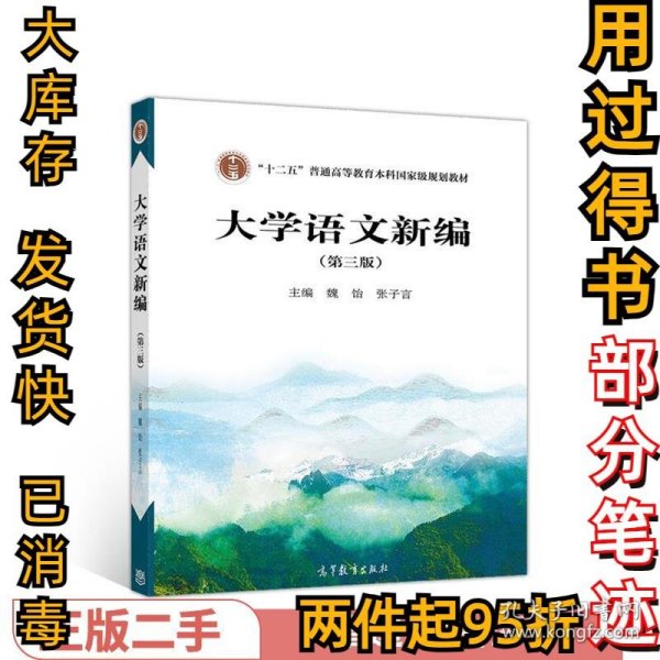 大学语文新编（第三版）