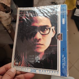 三更 DVD