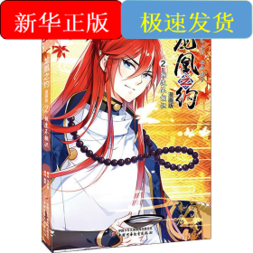 龍凰之約 2 相逢不相識 漫畫版