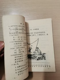 初级小学语文第二册 50年代60年代小学语文课本 库存未使用