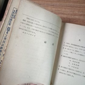 土木建筑用语新辞典 英-和-独-佛 独-和-英-佛 对释 昭和13年初版