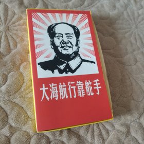 火柴天堂大海航行靠舵手（毛主革火花套装）