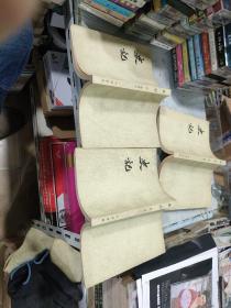 史记（全十册--存第5/6/7/9/10册）5册合售 内页干净