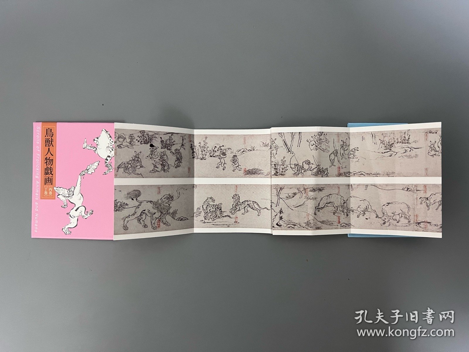 国宝 鸟兽戏画和高山寺 ｢日文原版｣