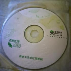 推拿手法治疗颈椎病VCD