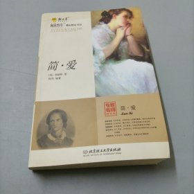 簡(jiǎn).愛