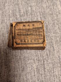 山西省平遥县（潜水艇牌火柴盒）火花系列收藏民国时期的老物件