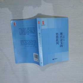 中学生思辨读本：现代杂文的思想批判