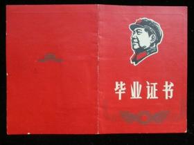 1969年桂林市第九中学毕业证书 贴有学生照片