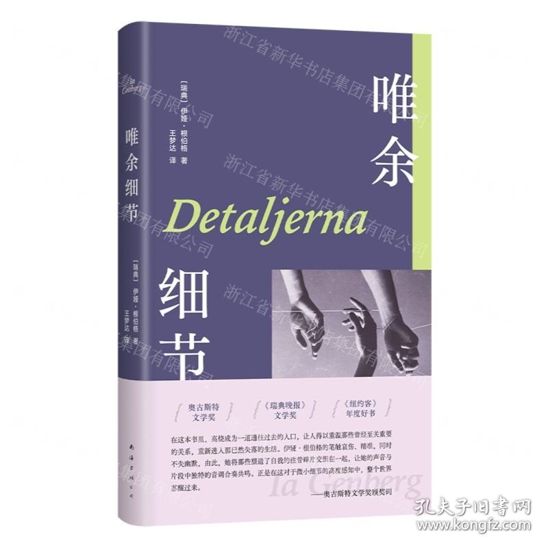唯余细节(精)