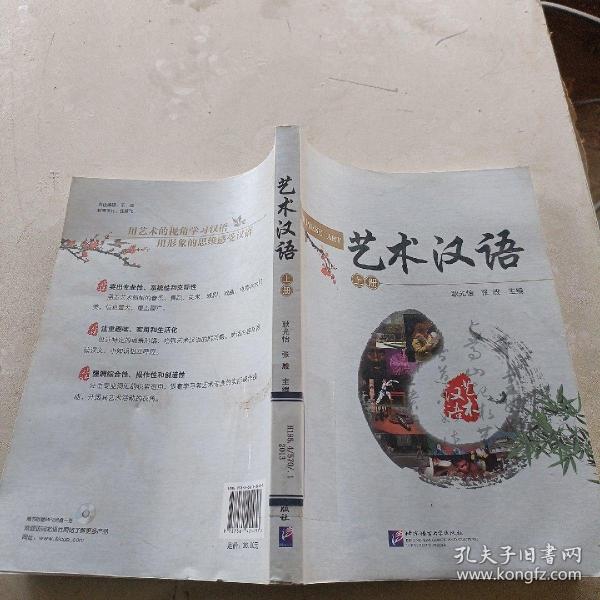 艺术汉语上册