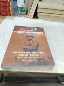 最寒冷的冬天Ⅱ：一位韩国上将亲历的朝鲜战争
