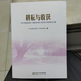 耕耘与收获
中共宁夏区委党校宁夏行政学院2019年公开发表论文汇编。全新品相