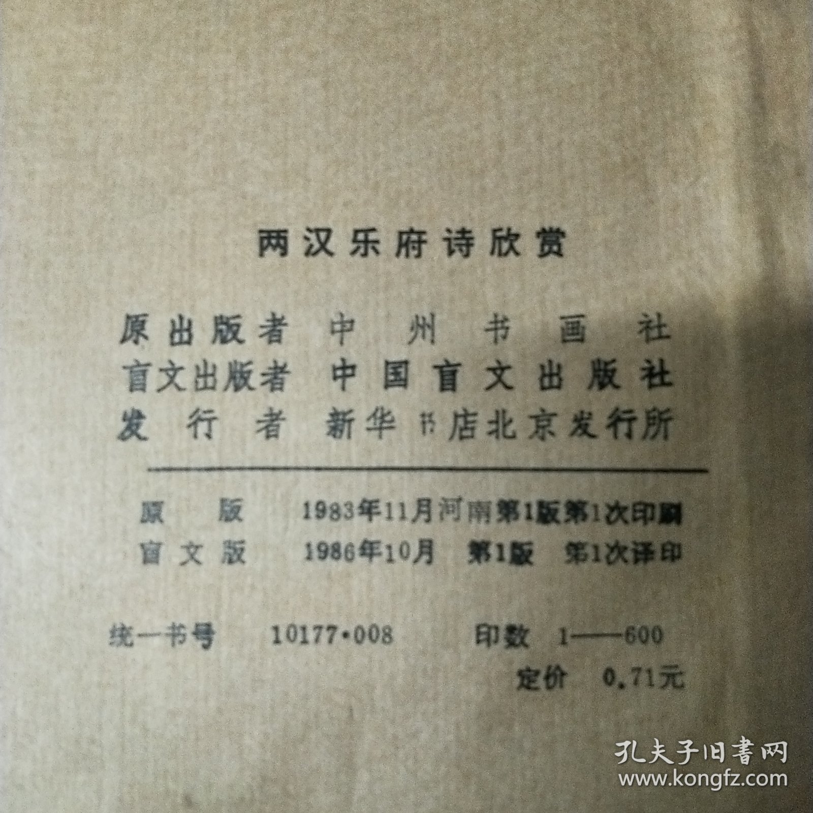 两汉乐府诗欣赏 盲文版