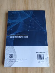 无线电能传输原理