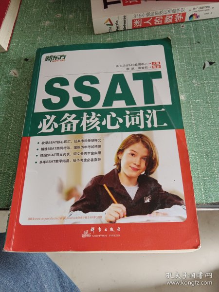 SSAT必备核心词汇