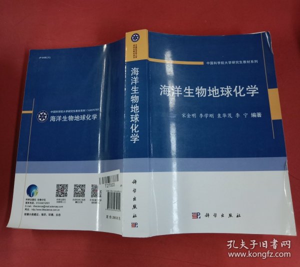 海洋生物地球化学