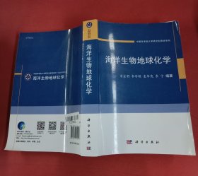 海洋生物地球化学