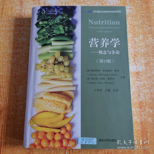 营养学：概念与争论