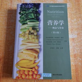 营养学：概念与争论