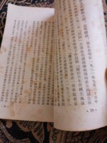 关于若干历史问题的决议（书中有黄点如图）