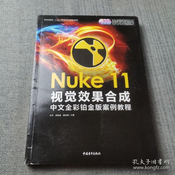 Nuke 11视觉效果合成中文全彩铂金版案例教程