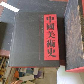 中国美术史夏商周卷（2000一版一印）