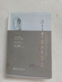 中国哲学简史