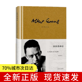 西西弗神话（加缪作品）