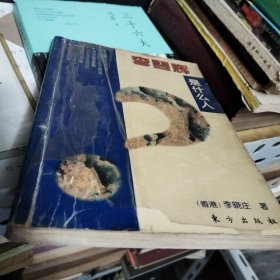 李登輝是什么人
