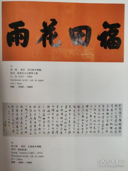 画页（印刷品）----书法---行书横幅【慈禧】、行书横幅【章士钊】。篆书对联【石鲁】。篆书对联【马公愚】、行书七言联【英和】、行书五言联【黄胄】1051