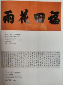 画页（印刷品）----书法---行书横幅【慈禧】、行书横幅【章士钊】。篆书对联【石鲁】。篆书对联【马公愚】、行书七言联【英和】、行书五言联【黄胄】1051