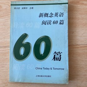 新概念英语阅读60篇