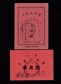 上海大众口琴会学员证/上海口琴会上课证
