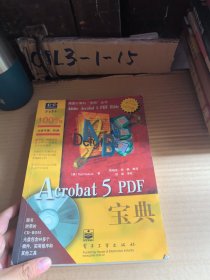 Acrobat 5 PDF宝典 无盘