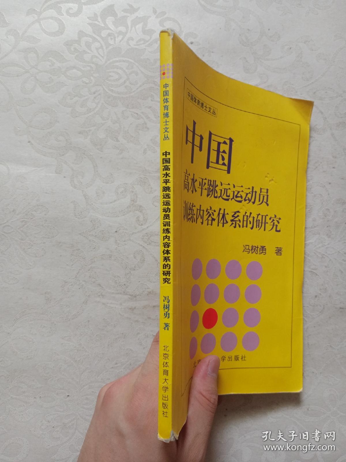 中国高水平跳远运动员训练内容体系的研究