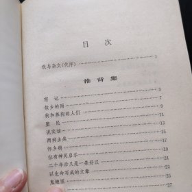 唐弢杂文集 精装