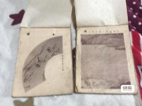 民国早期抢救印刷中国古画资料 两本一共94张