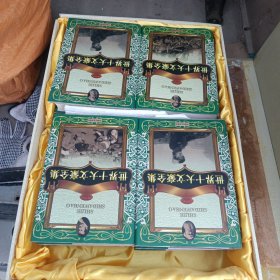 世界十大文豪全集（全12卷）精装