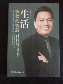生活：体验的智慧
