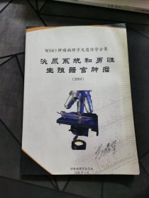 泌尿系统和男性生殖器官肿瘤(2004)有CD一张